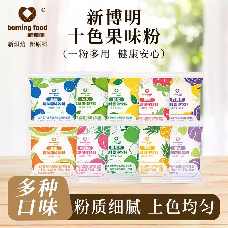 新博明果味粉钵仔糕冰粉冰皮月饼调色粉食用色素抹茶粉紫薯草莓粉
