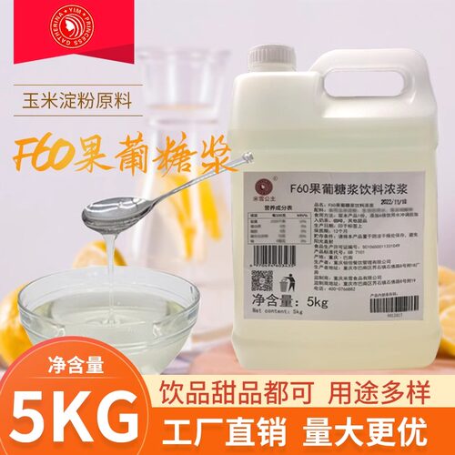 果葡糖浆商用调味浓浆