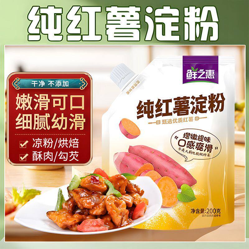鲜之惠纯红薯淀粉200g地瓜粉家用食用纯红薯粉条烘焙蛋糕面包粉条