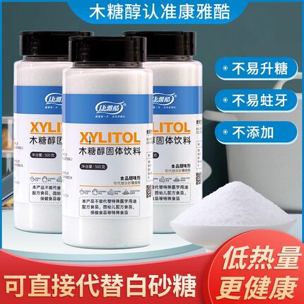 康雅酷 木糖醇正品代糖轻食无蔗糖甜味剂代白砂糖家用烘焙速发