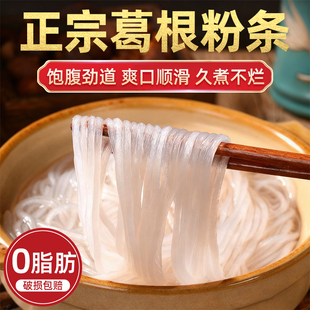川品汇 葛根粉条低脂饱腹劲道爽口顺滑久煮不烂 酸辣火锅食材干货
