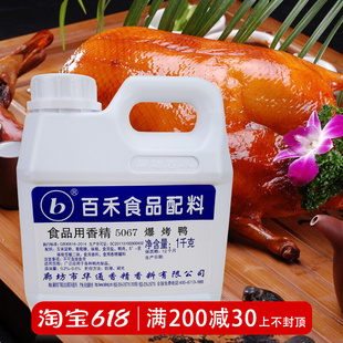 百禾5067爆烤鸭香膏鸭肉精膏铁板鸭手撕鸭盐水鸭脆皮鸭1kg包邮