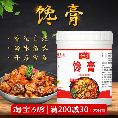 会佳香馋膏1kg百籽香膏干锅香膏