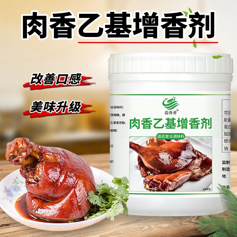 蕊奇香香肉香乙基增香剂商用纯香透骨去腥增香剂食用麻辣烫卤肉