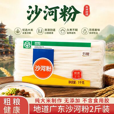 五丰广东沙河粉纯大米特产正宗江西米粉干河粉宽粉米线粉条商用