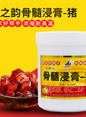 海之韵 骨髓浸膏 猪味香膏G70061kg 食品添加剂 卤菜调味料包邮