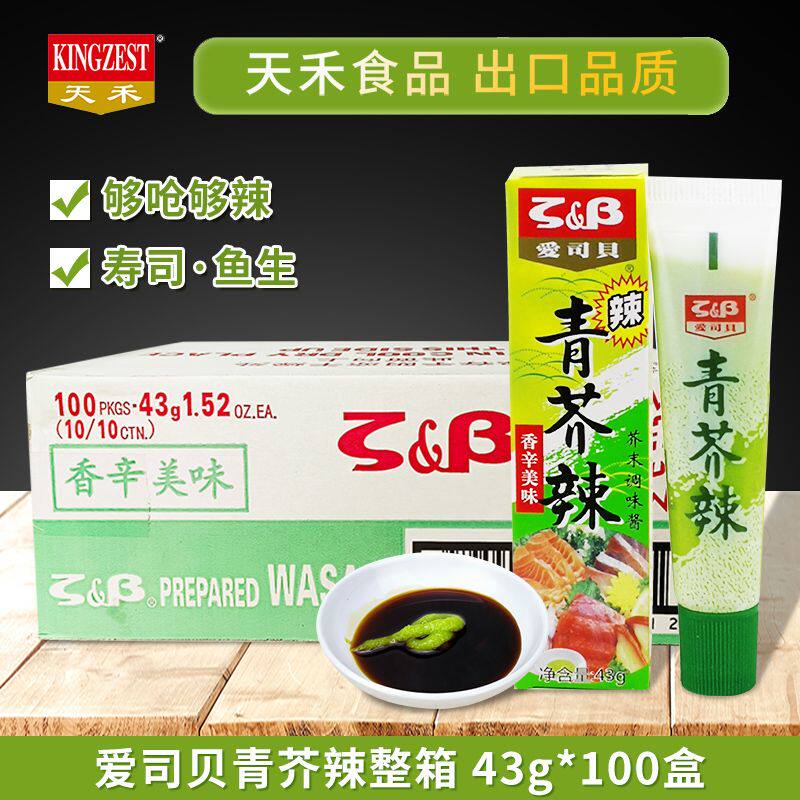 爱司贝青芥辣43g*100支日式寿司三文鱼配酱青芥末酱辣根汁生鱼片