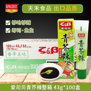 爱司贝青芥辣43g*100支日式寿司三文鱼配酱青芥末酱辣根汁生鱼片