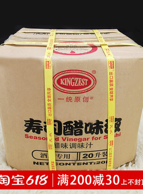 天禾寿司醋味液寿司调味液天之味寿司醋20L一统原创包邮