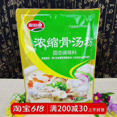 新联康鲜汤宝浓缩骨汤粉大骨白汤火锅串串底料米线调料454g包邮