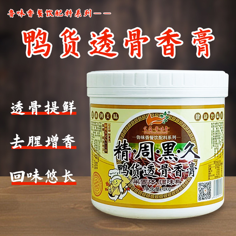 食通鲁味香精周 鸭货透骨香膏 1kg鸭脖 久久鸭 北京烤片鸭