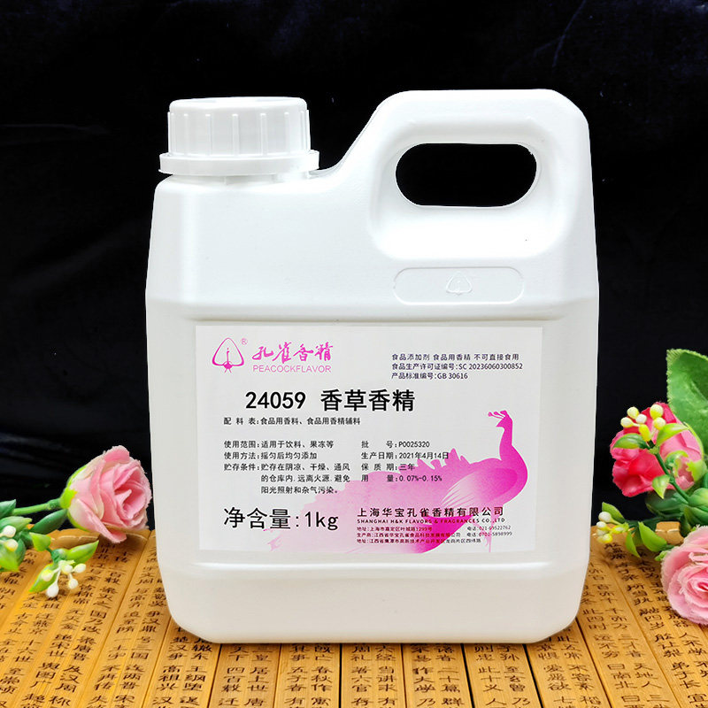 上海孔雀香草香精 浓缩香草味饮料果冻糕点糖果鱼饵料食品添加剂
