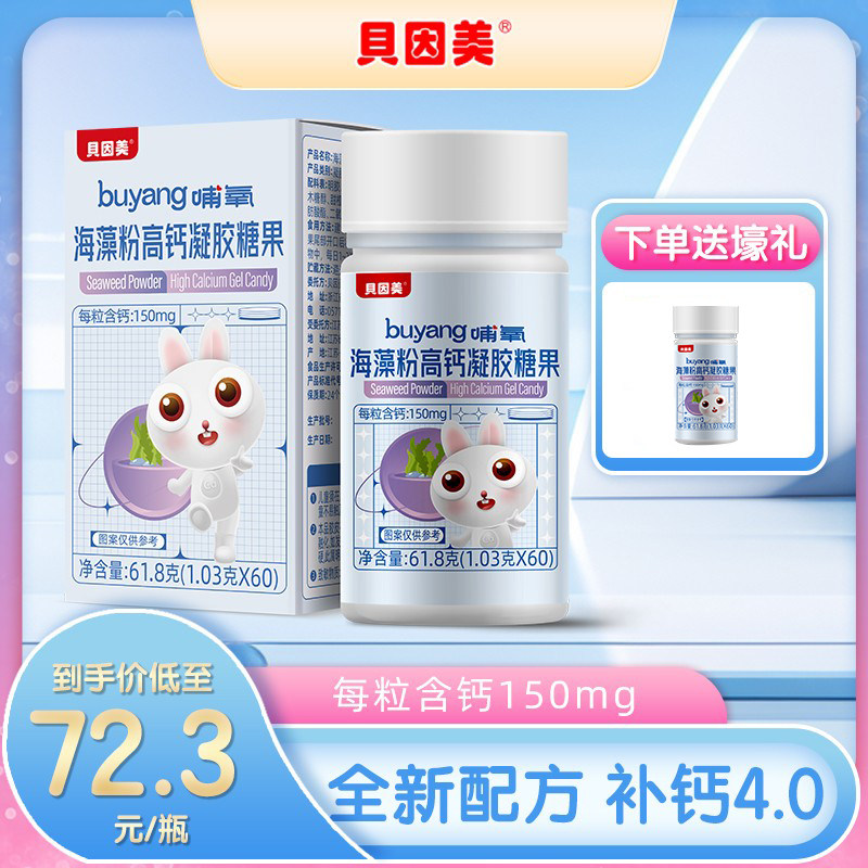 贝因美婴海藻钙幼儿童钙孕妇宝宝液体钙非乳钙片营养品