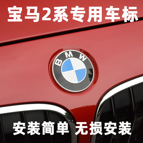 适用宝马2系车标f45f46f87f23m2前标220原装218标志bmw旅行车尾标