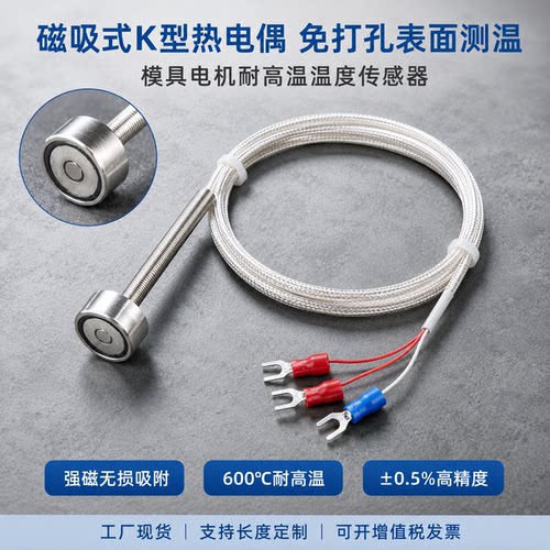 磁性K型PT100热电阻表面测温