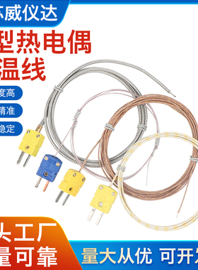 K型热电偶线TTK30带插头高精度EJ型测温线GG高温玻璃纤维36感温线