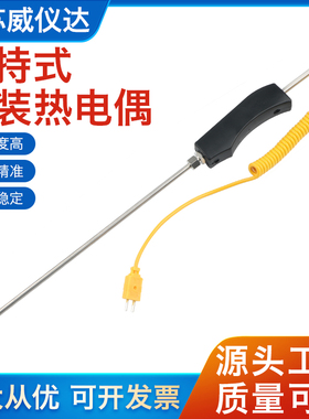WRNK-104/187锌铝水大手柄手持式铠装热电偶高温炉探头感温测温棒