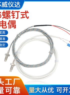 K型热电偶M4M6M8M10螺钉偶PT100热电阻E温度传感器探头屏蔽感温线