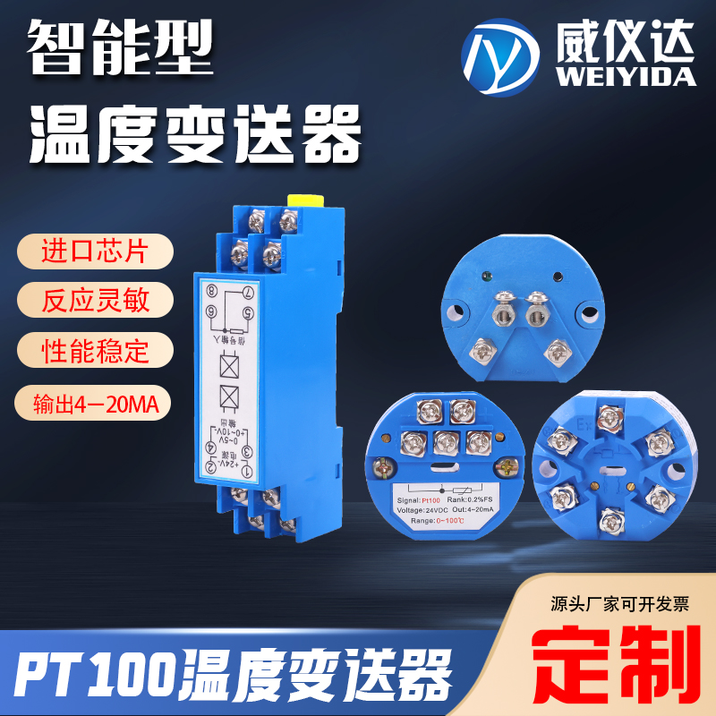 一体化温度变送器模块热电偶Pt100热电阻导轨式4-20mA模拟量0-10V-封面