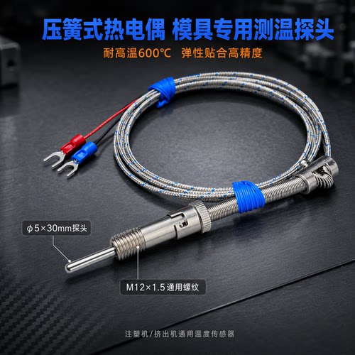 K型压簧热电偶M12*1.5耐高温