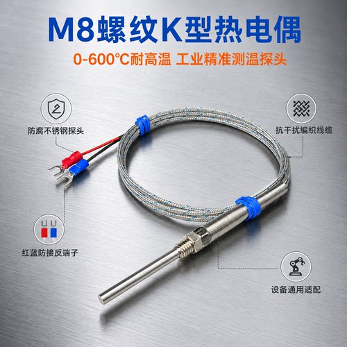 M8K型不锈钢耐高温热电偶