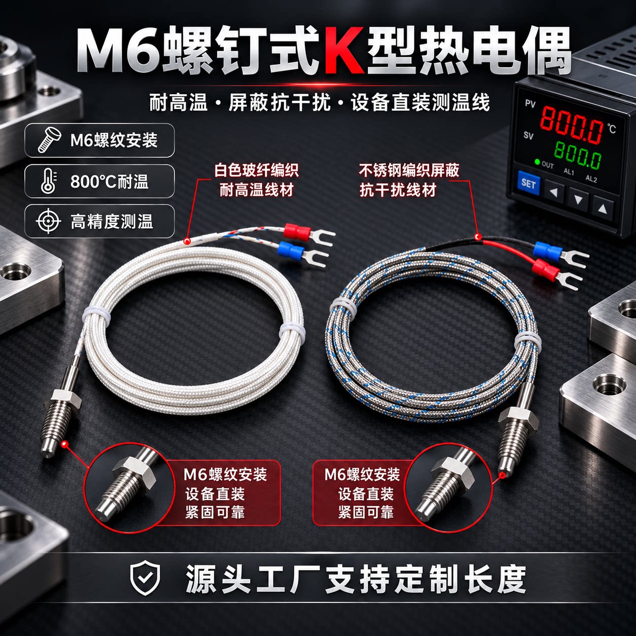 M6螺钉式K型热电偶不锈钢屏蔽耐高温pt100测温线工业温控探头定制