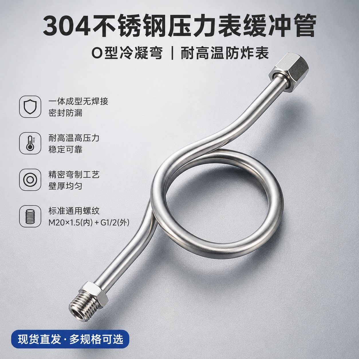 304不锈钢O型蒸汽压力表弯管图片