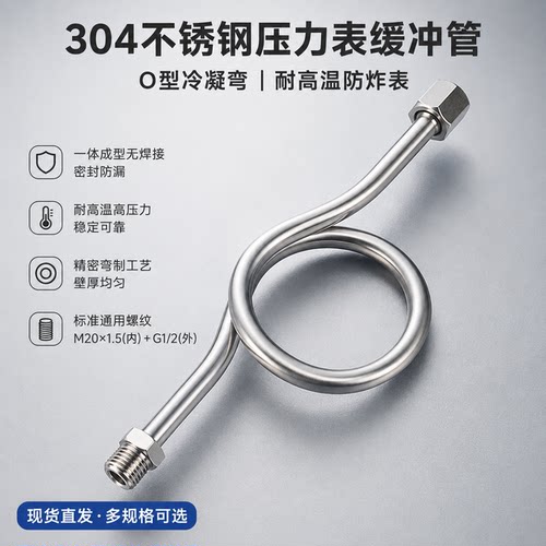 304不锈钢O型蒸汽压力表弯管