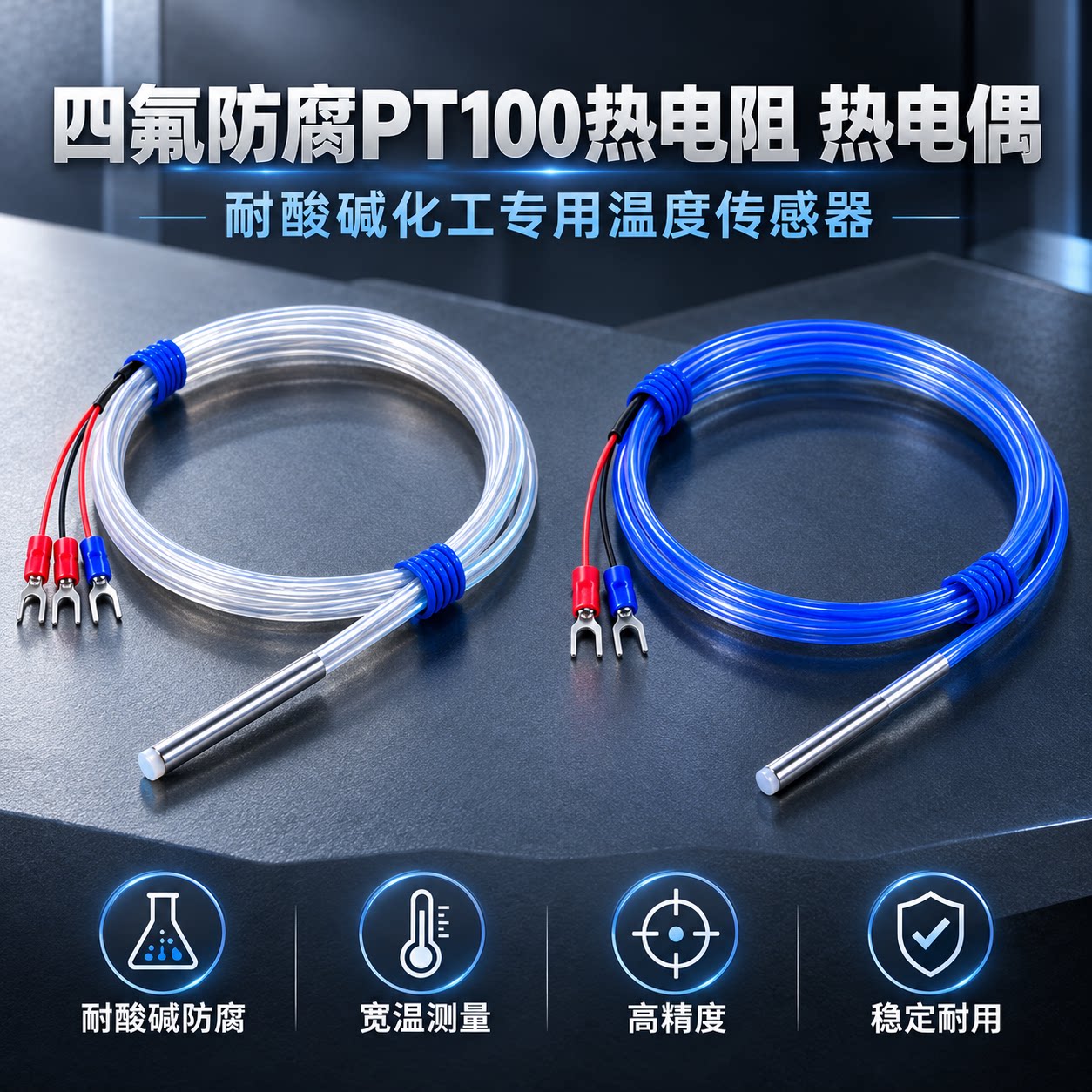 四氟PT100防腐热电阻K型热电偶耐酸碱化工温度传感器测温探头厂家