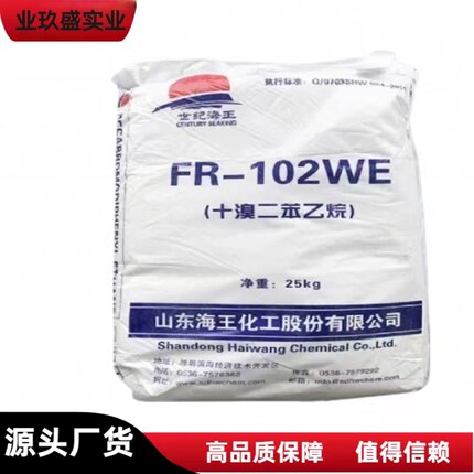 十溴二苯乙烷 阻燃剂 环保型阻燃剂 高效阻燃剂 橡胶塑料阻燃剂
