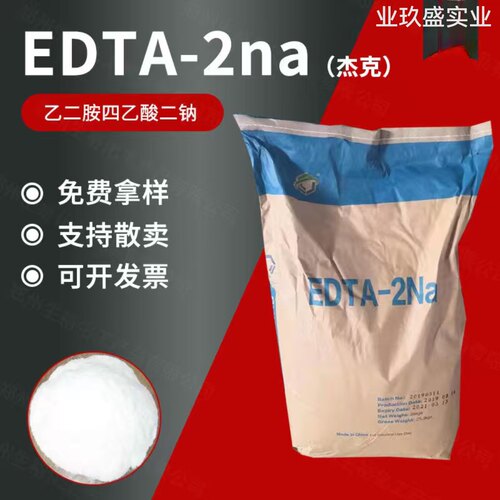 杰克EDTA2Na 水处理EDTA二钠重金属去除剂乙二胺四乙酸螯合剂