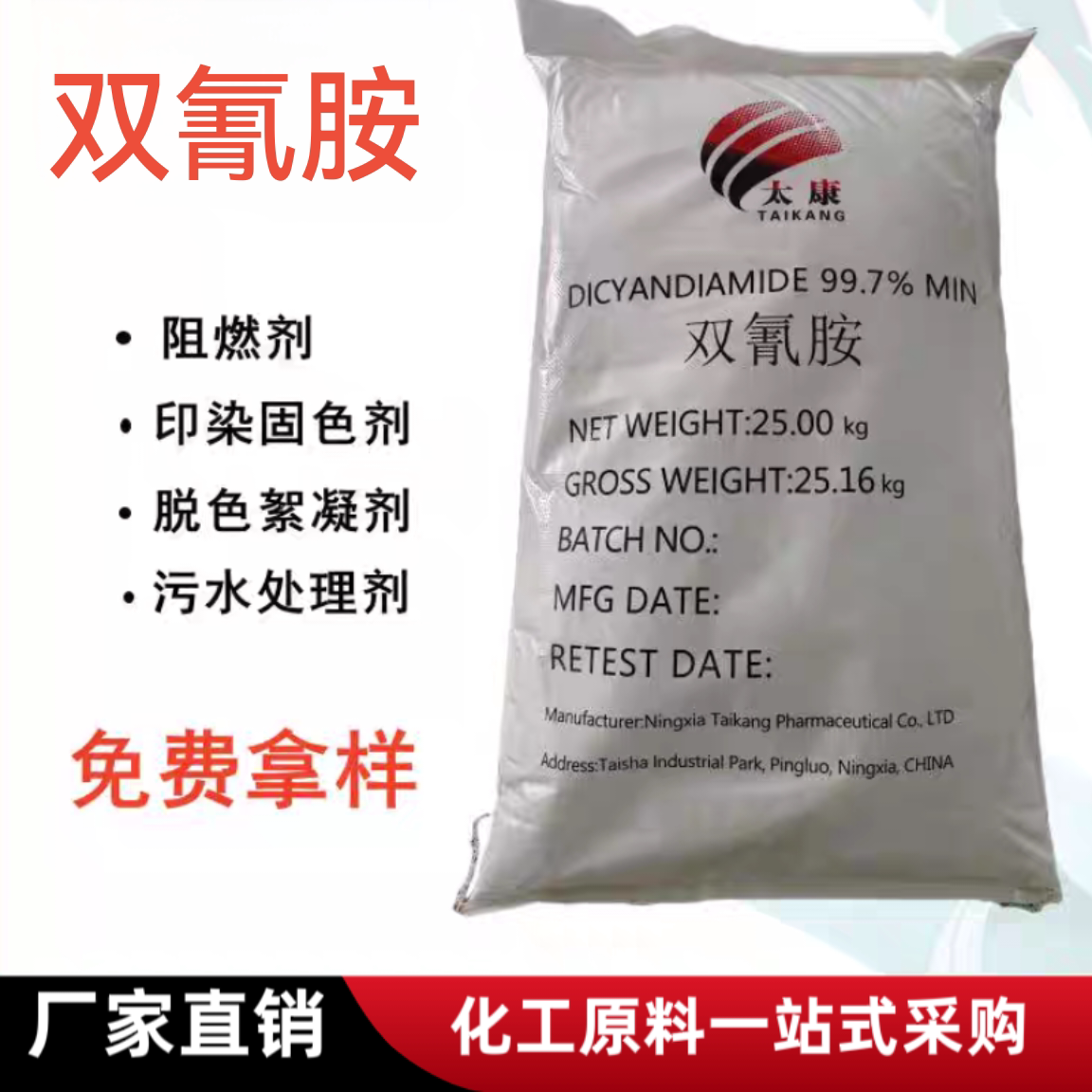 双氰胺印染助剂双氰胺环氧固化剂印染固色剂 二氰二胺 - 实物图