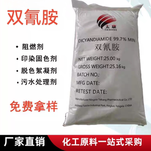 双氰胺印染助剂双氰胺环氧固化剂印染固色剂 二氰二胺