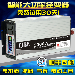 長技大功率逆变器12V24V48V60V转220电源转换器5000W家用货车载噐