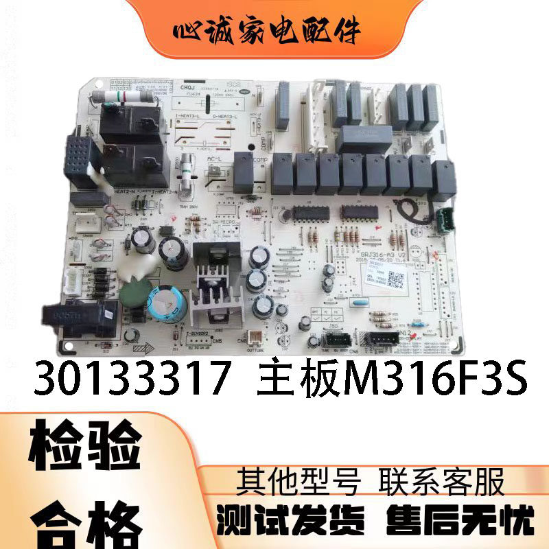 适用于格力三匹Q铂柜机空调内机主板30133317 M316F3S电脑控制板