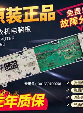 小天鹅滚筒洗衣机电脑板TG70-Q1062E(S)电路主板301330700058/59