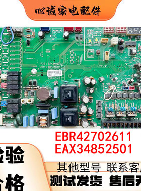 LG中央空调电脑板外机主板EAX34852501/EBR42702611