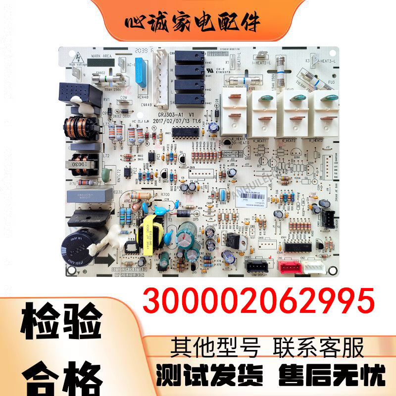 格力空调电脑主板300002062995