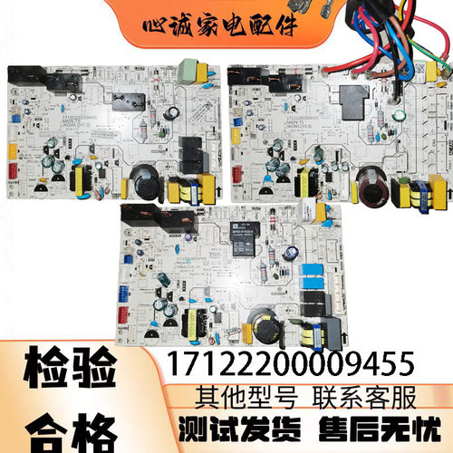 美的空调电脑板17122200009455