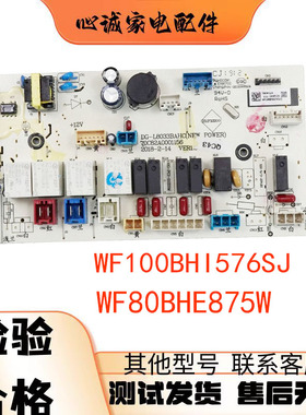 惠而浦洗衣机电脑板WF80BHE875W/WF100BHE875W/WF100BHI576SJ主板