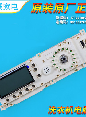 美的滚筒洗衣机MG70-1203L(S) 电脑板主板电路主控板301330700020