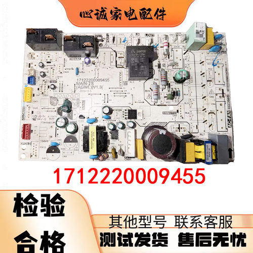 美的变频空调主板17122200009455