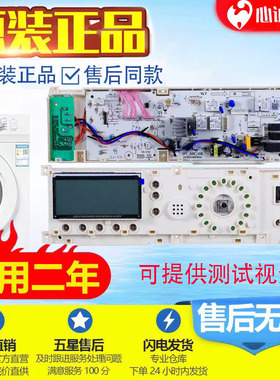 小天鹅滚筒洗衣机电脑板TG80-1201LP(S)控制电路主板301330800001