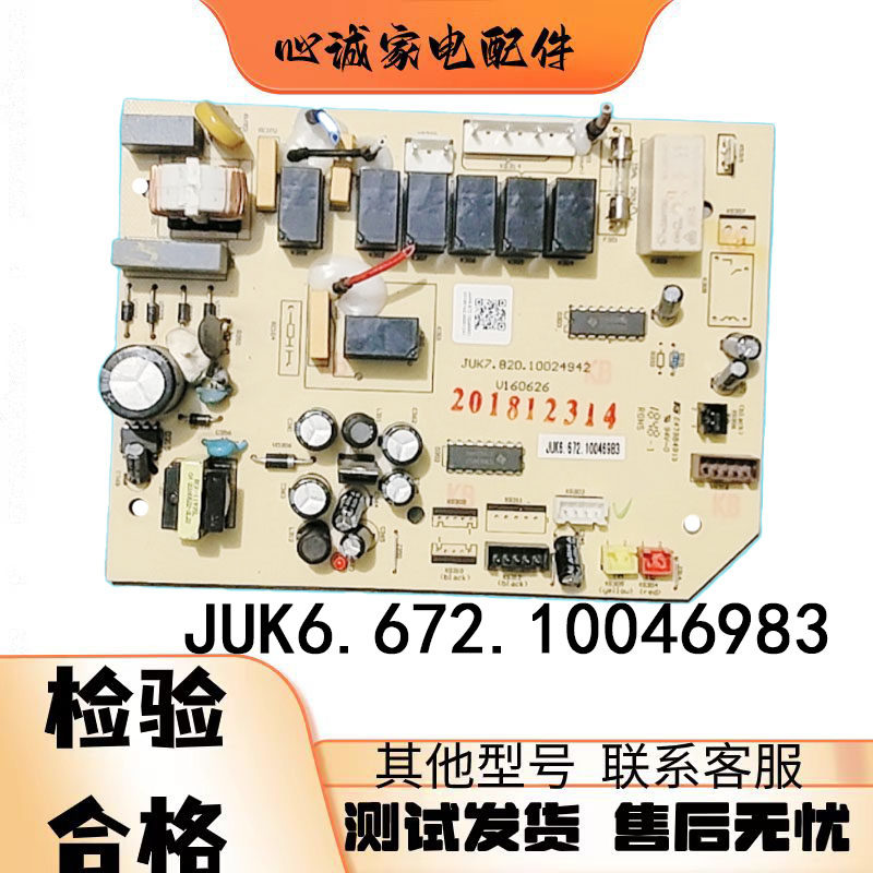 适用于长虹空调JUK6.672.10046983内机主板JUK7.820.10024942