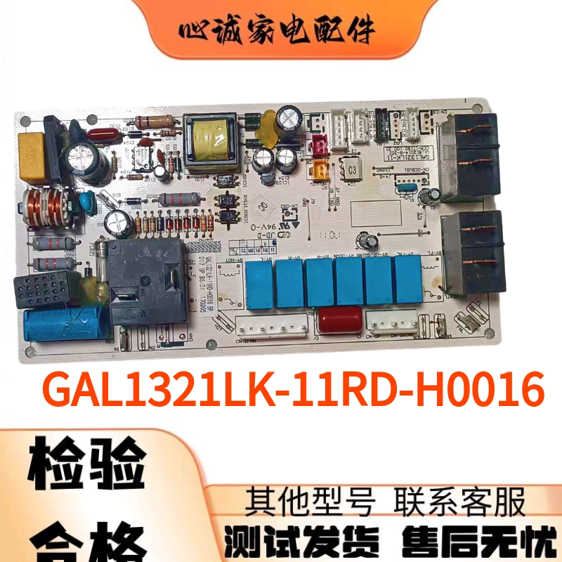 格兰仕主板GAL1321LK-11RD-H0016