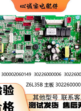 适用格力空调主板Z6L35B 30226000004多联机Z6L25B 30226000006