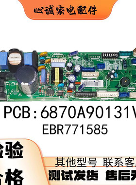 LG中央空调天花机内机板6870A90131V EBR391877 EBR622045