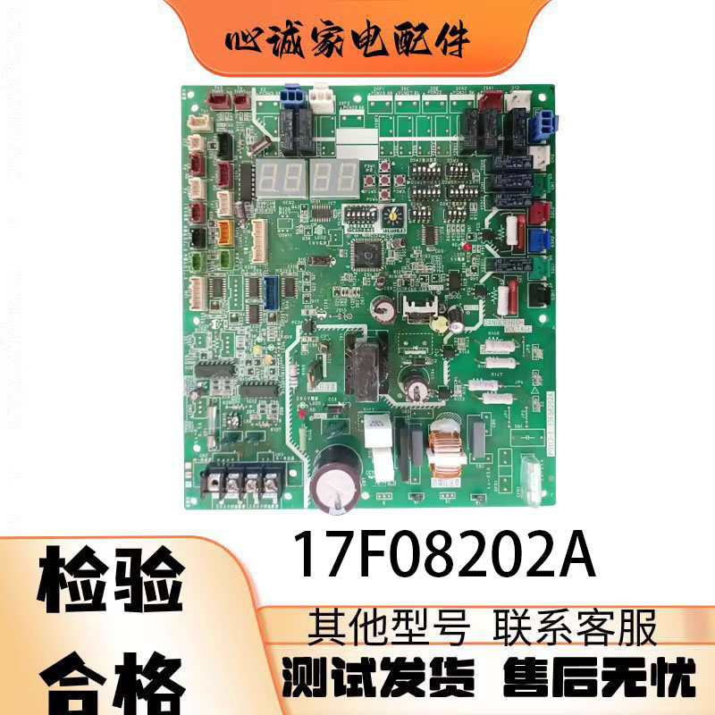 日立中央空调主板17F08202A