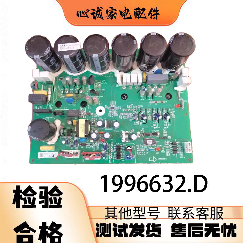 海信中央空调外机主板1996632.D