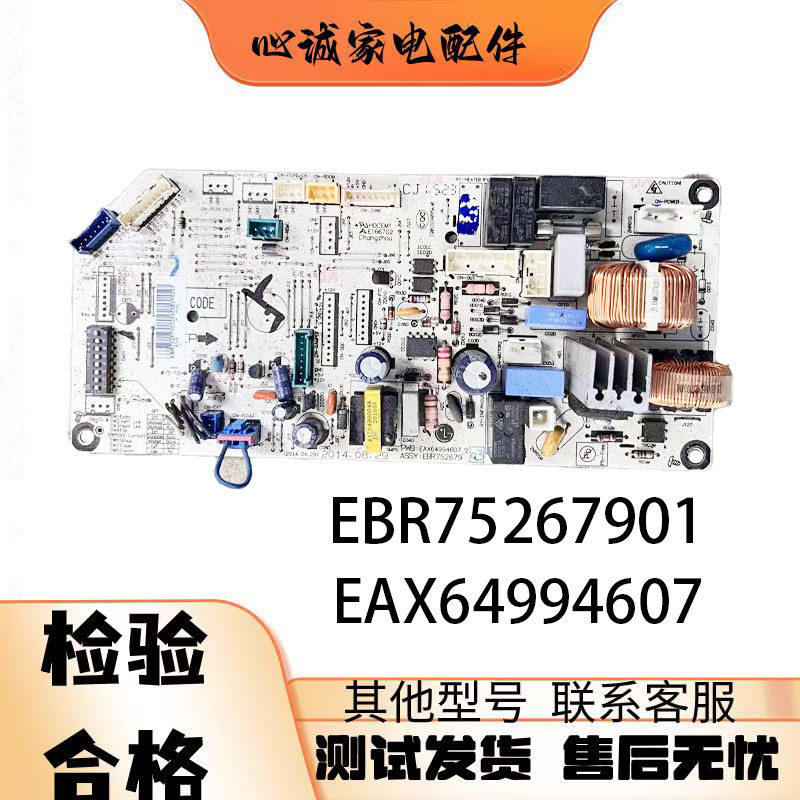 LG风管机空调主板EAX64994607